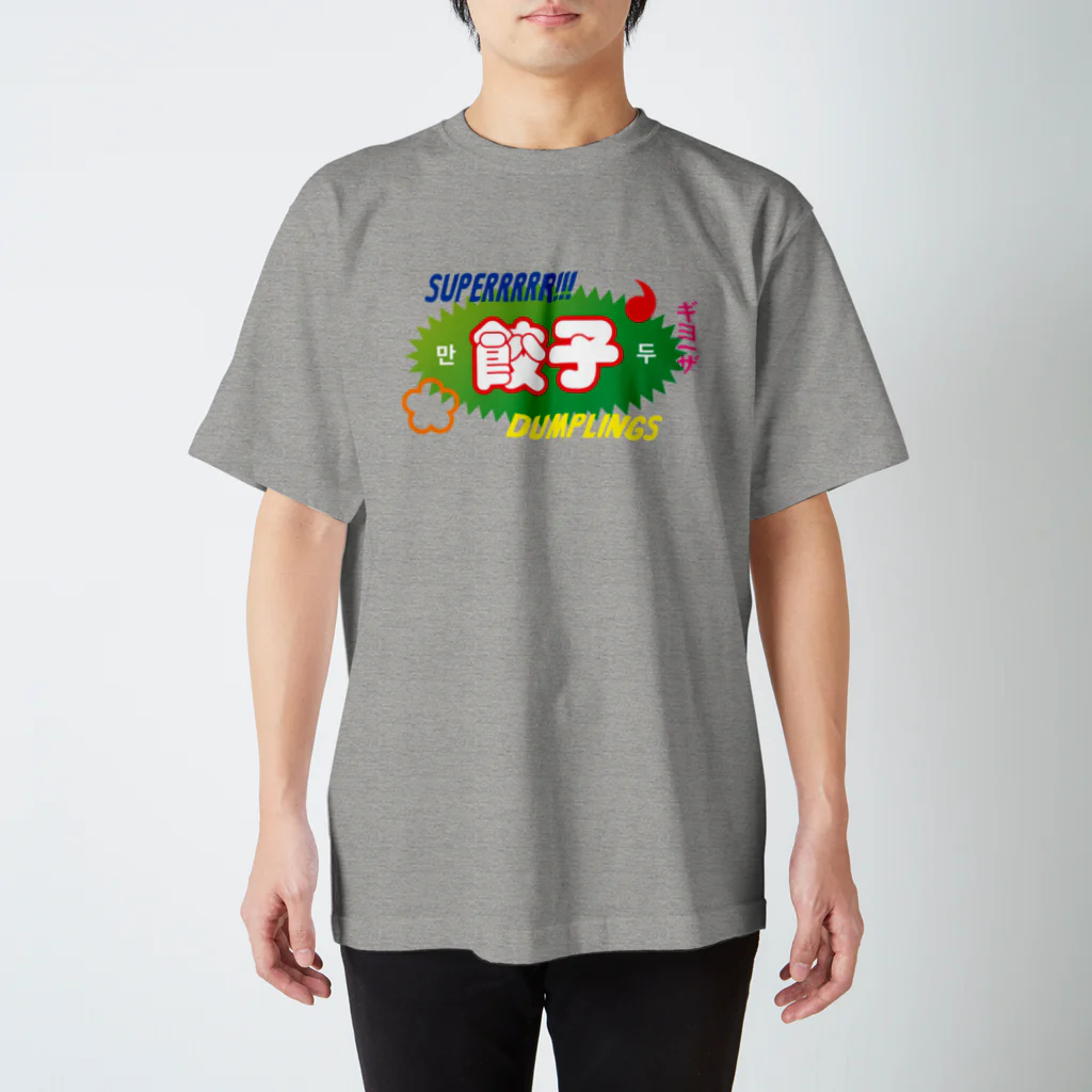 dumpling me 〈饺子我〉のスーパー餃子 スタンダードTシャツ