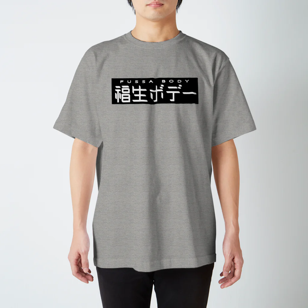 Miyanomae Manufacturingの福生ボデー Regular Fit T-Shirt