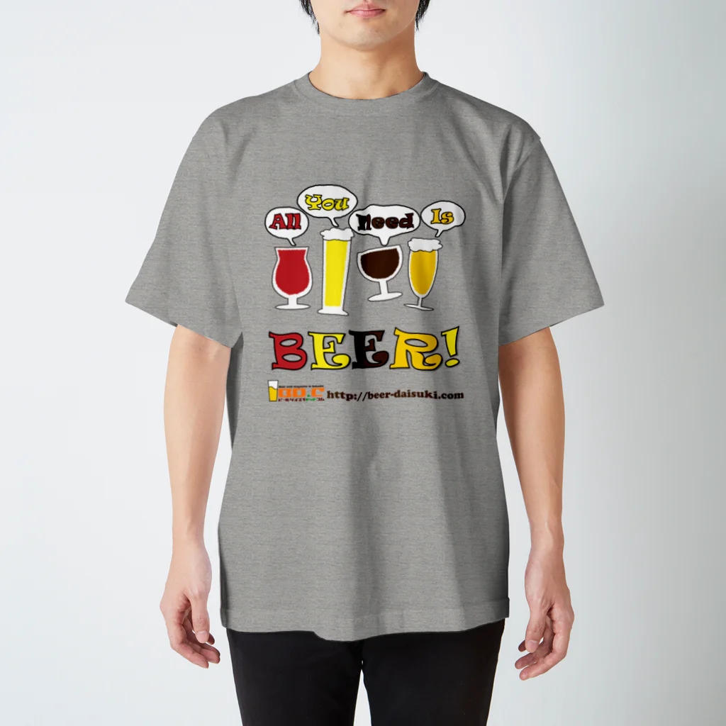 福岡のビールフリーペーパービール大好きドットコムのall you need is beer スタンダードTシャツ