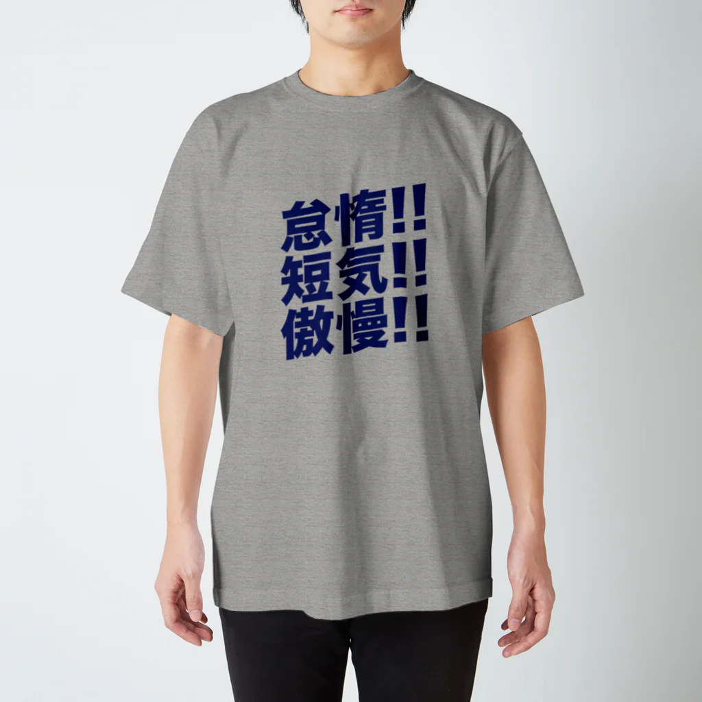 牛のTシャツ屋のプログラマの三大美徳 スタンダードTシャツ