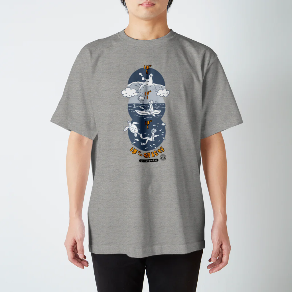 屋久島大学 Souvenir shopのぼー研 Regular Fit T-Shirt