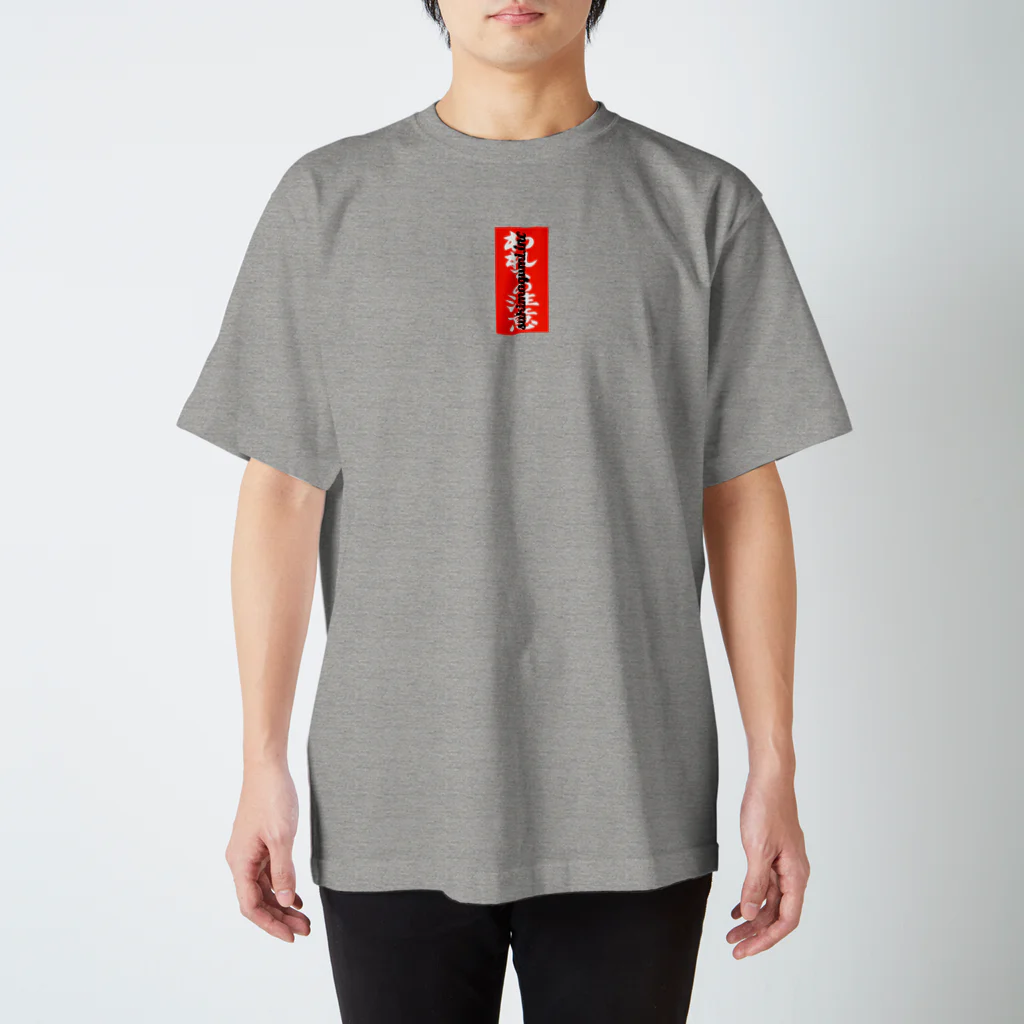 すきま組.inc   -shuten-dohji-のガラスのハート スタンダードTシャツ