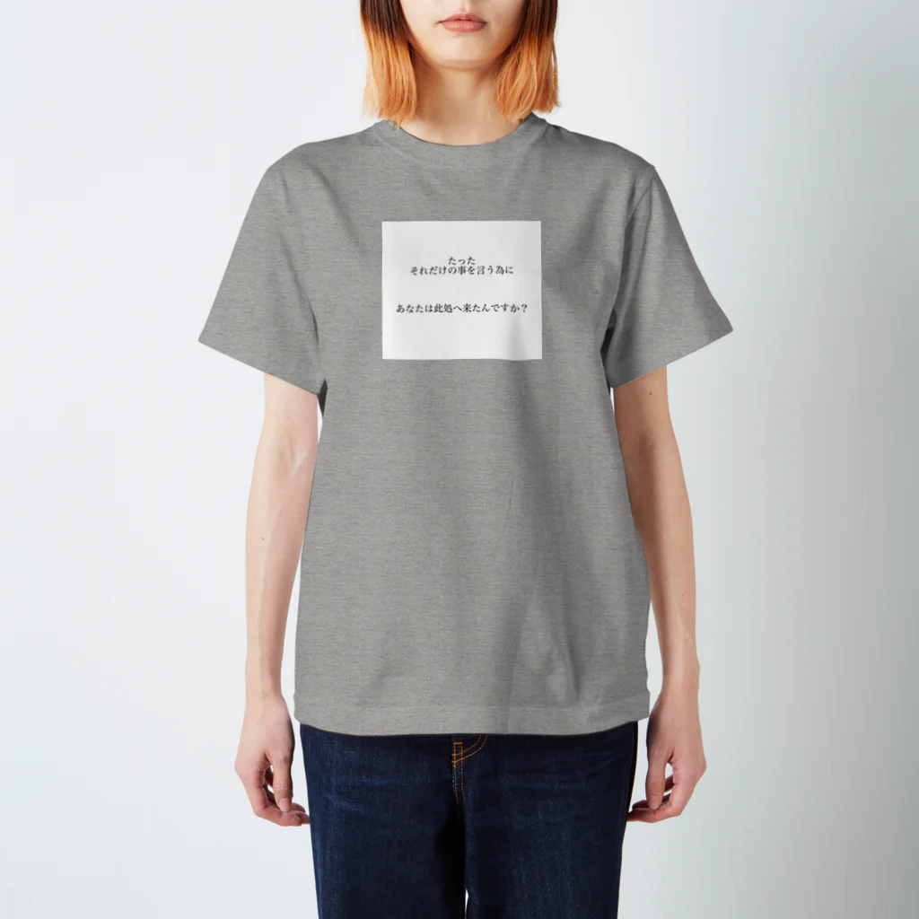 読みものとしてののたったそれだけの事を言う為にあなたは此処へ来たんですか？ Regular Fit T-Shirt