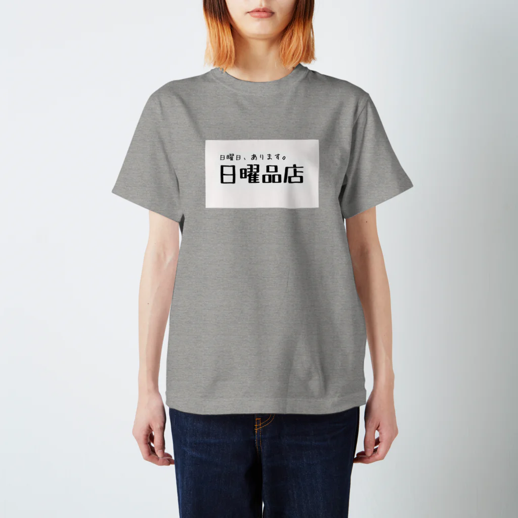 山本リエの日曜品店ロゴグッズ Regular Fit T-Shirt