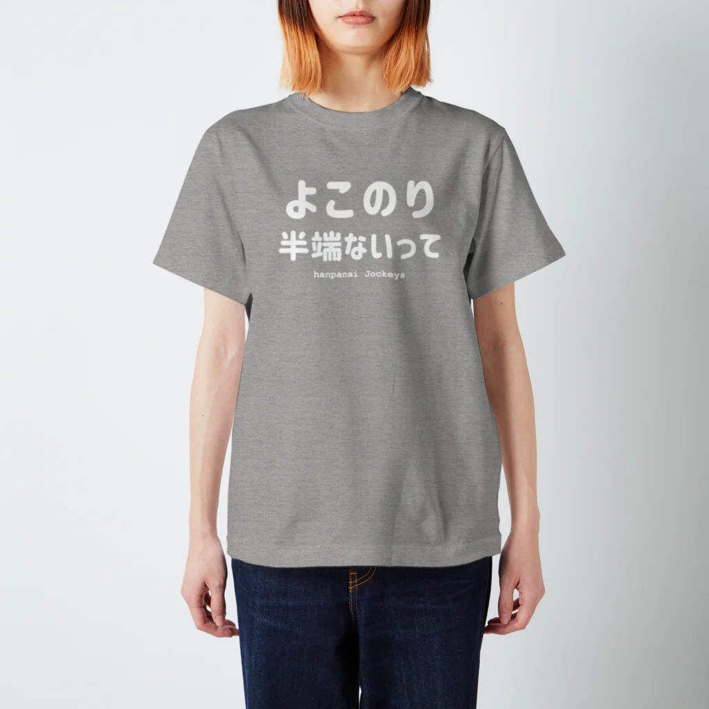 はずれ馬券屋の【パロディ】よこのり半端ないって Regular Fit T-Shirt