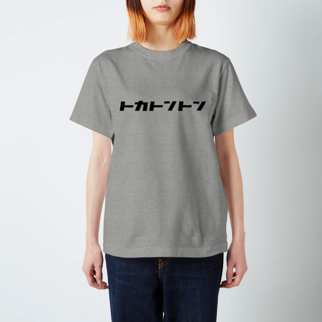 KATAKANAの【トカトントン】(黒) スタンダードTシャツ