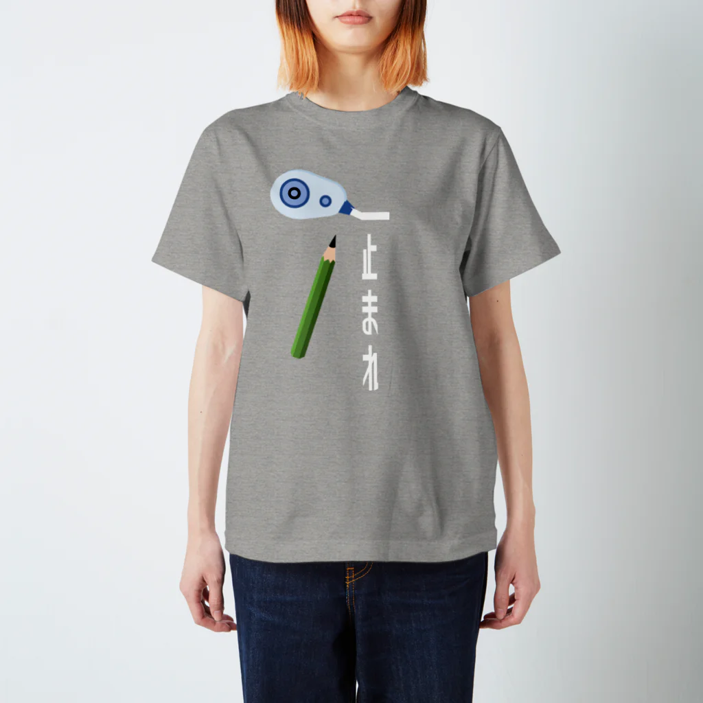 ◯◯にしたくて～の修正工事 Regular Fit T-Shirt