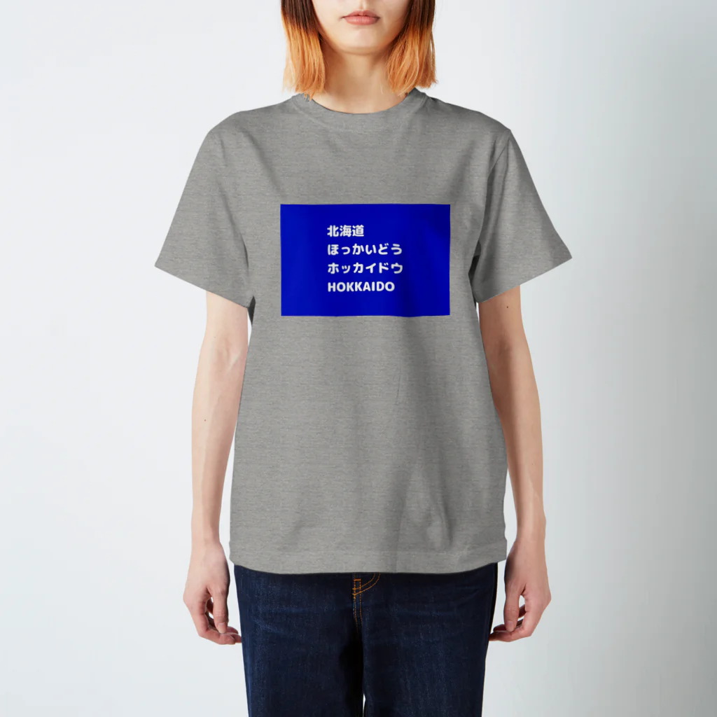 Baum Kuchen【バームクーヘン】の色んな北海道 Regular Fit T-Shirt