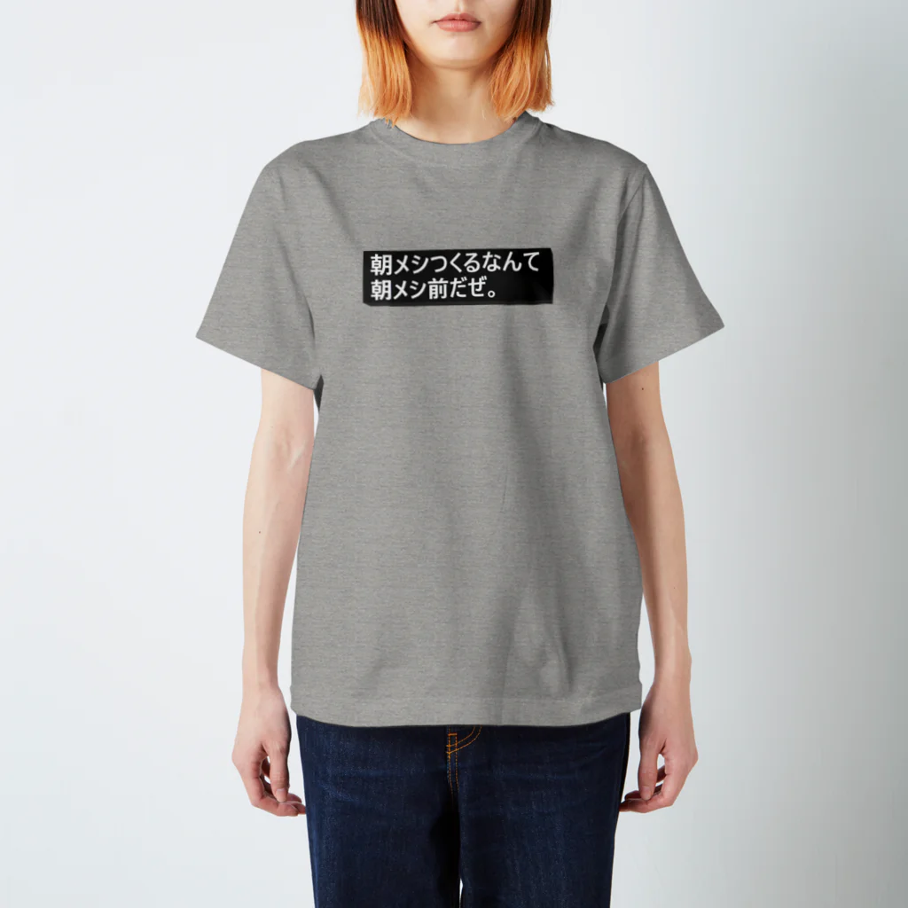 Woodsの3D「朝メシつくるなんて朝メシ前だぜ。」 Regular Fit T-Shirt