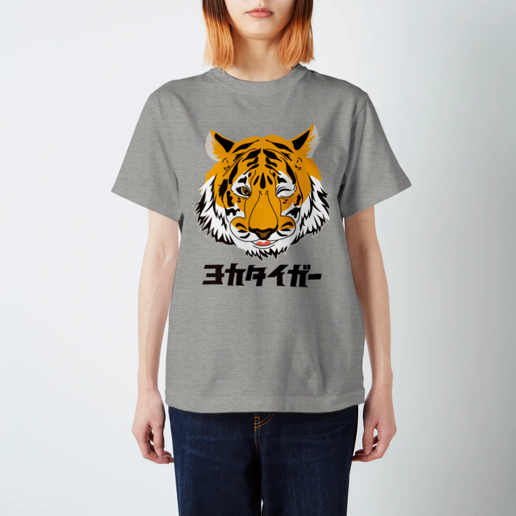 鹿児島弁Tシャツ「オモシテガ」のヨカタイガー スタンダードTシャツ