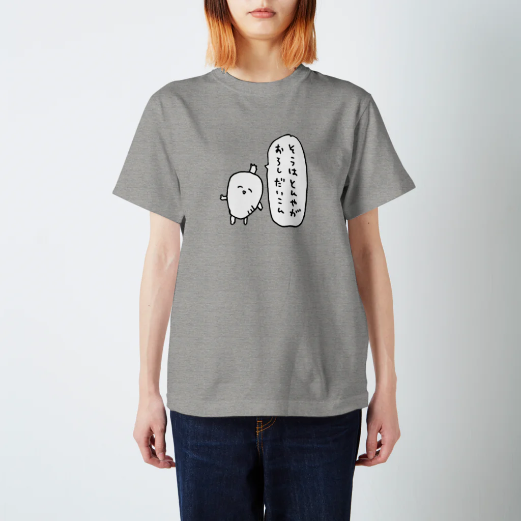 のろいぬのそうはとんやがおろしだいこん スタンダードTシャツ