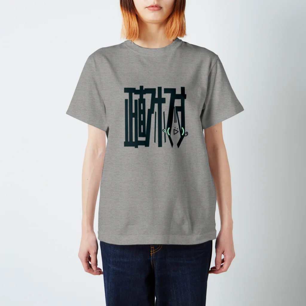 くみた柑の正直アホですTシャツⅢ スタンダードTシャツ