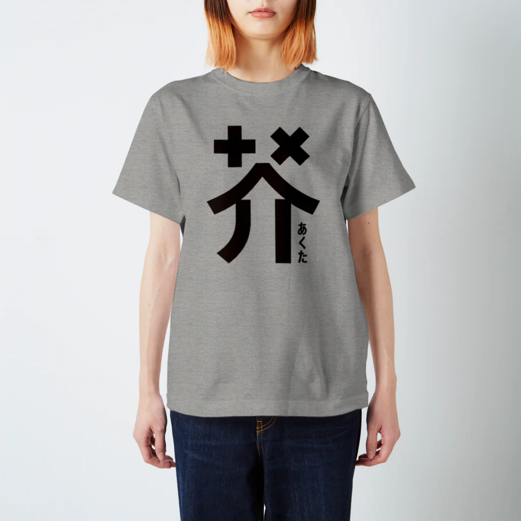 maison_akutaのakuta　big logo スタンダードTシャツ