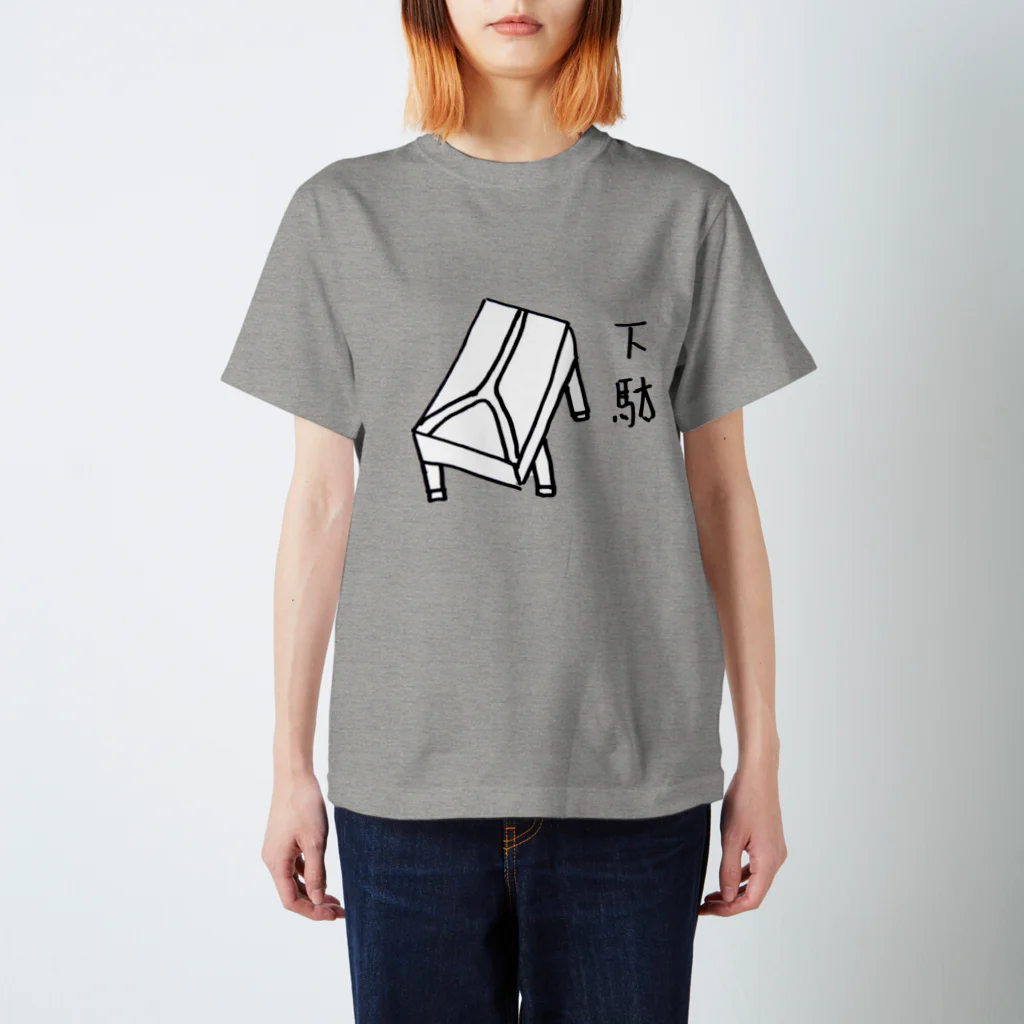 どんぐり屋別館の画伯シリーズ★下駄２ Regular Fit T-Shirt