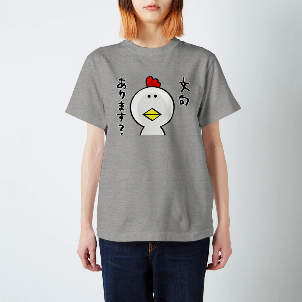 さきとも(muggy)のお店の文句あります？（改） スタンダードTシャツ