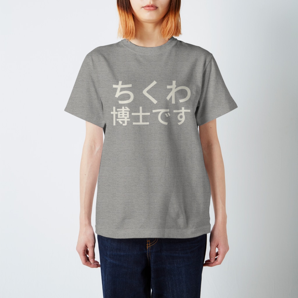 ひよこめいぷるのちくわ博士です Regular Fit T-Shirt