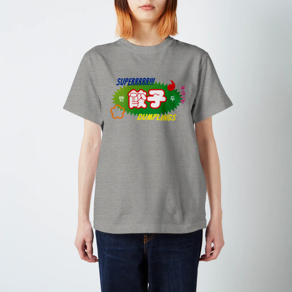 dumpling me 〈饺子我〉のスーパー餃子 スタンダードTシャツ