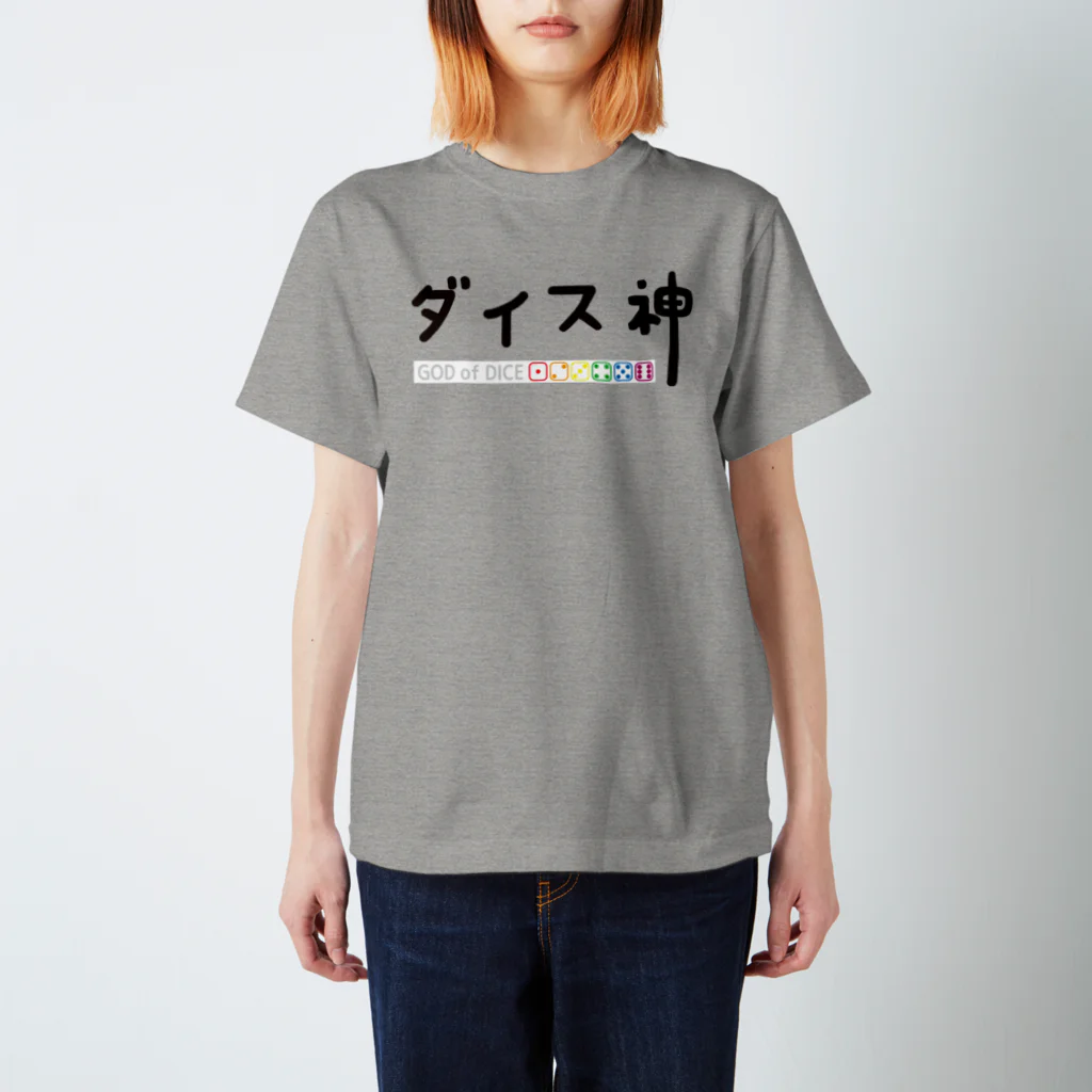 よろずや総本店のダイス神（弱） スタンダードTシャツ