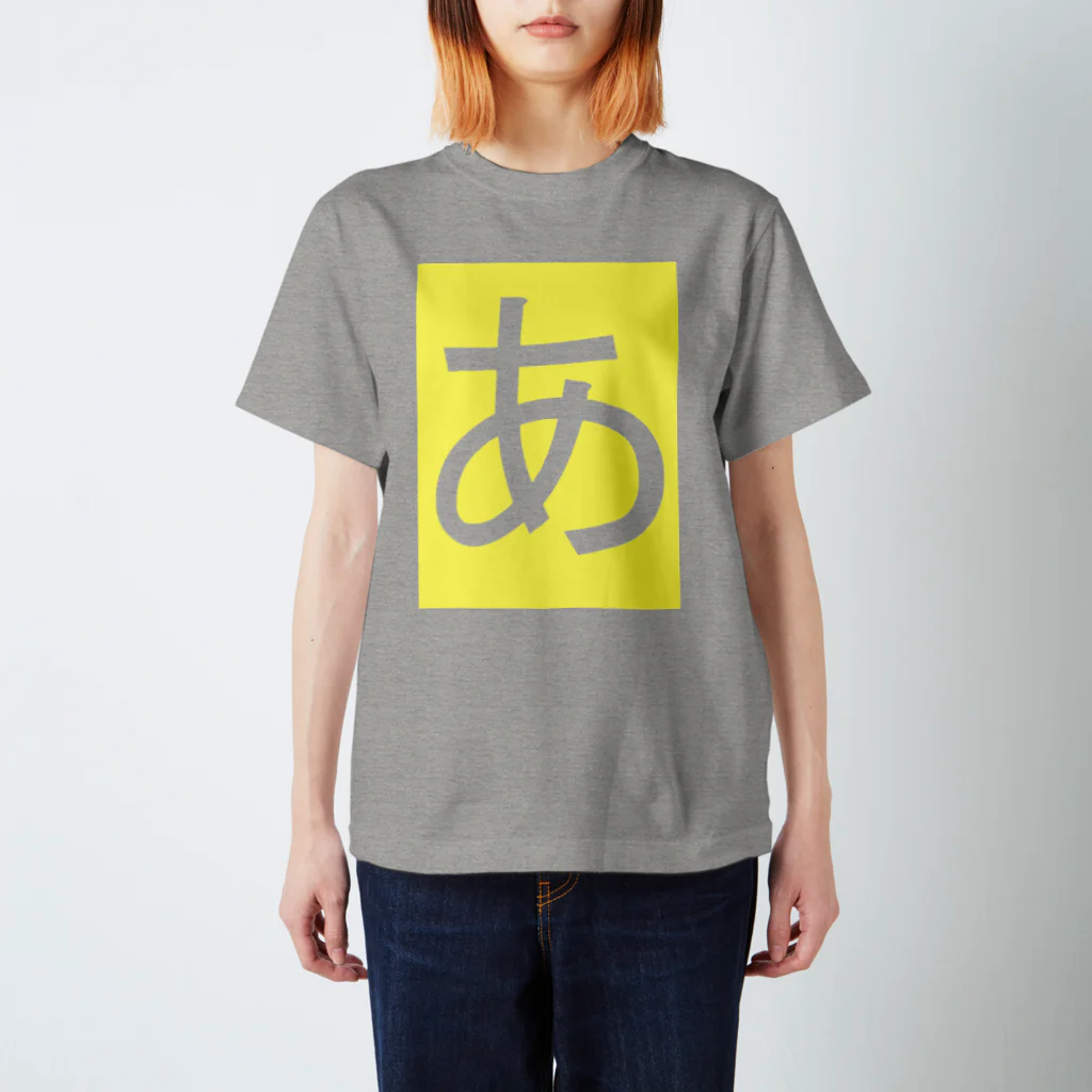 こんな家のあ スタンダードTシャツ