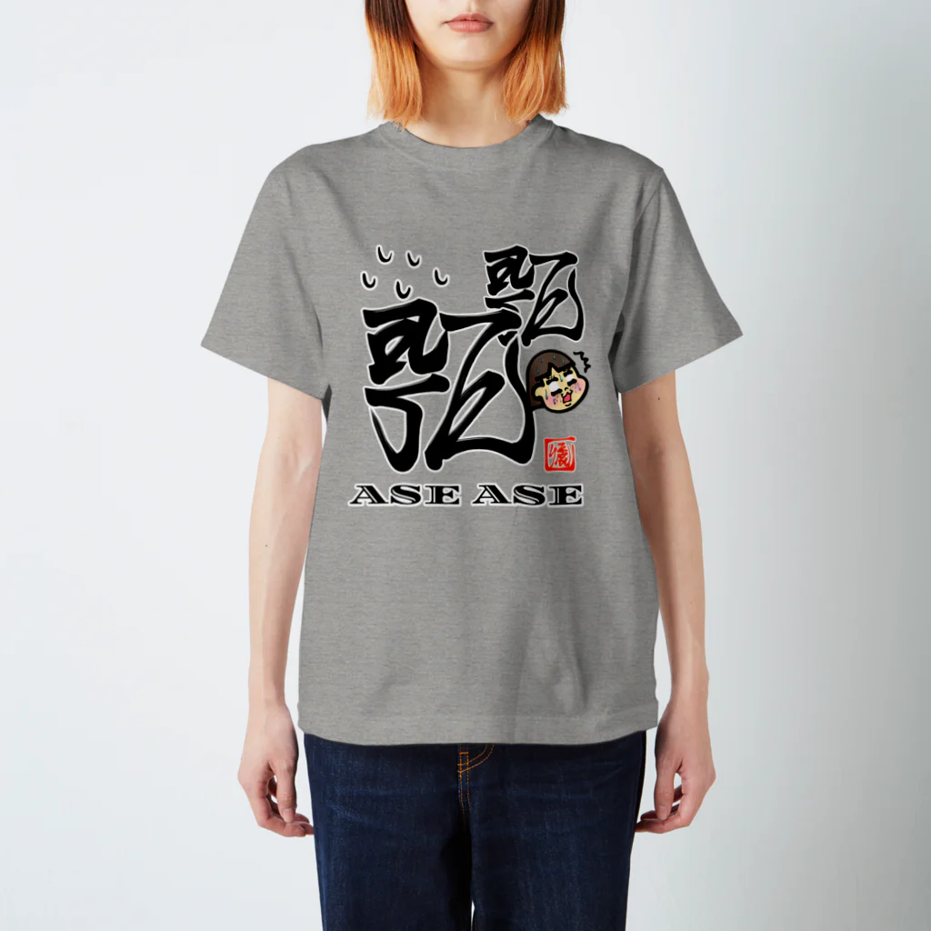 漢字に見えるが実はローマ字のあせあせ Regular Fit T-Shirt