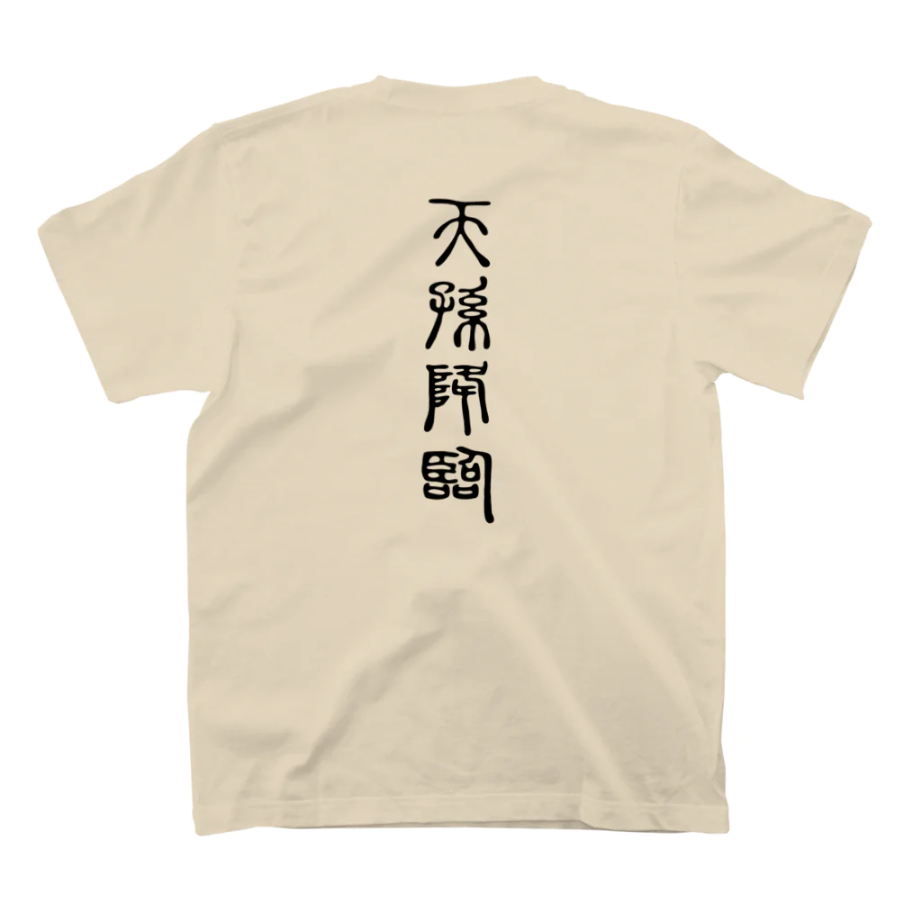 MINHTAROの天孫降臨（てんそんこうりん） Regular Fit T-Shirtの裏面