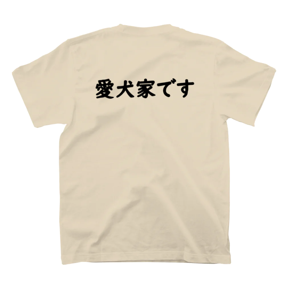 sisiri51の○○シリーズ　愛犬家 スタンダードTシャツの裏面