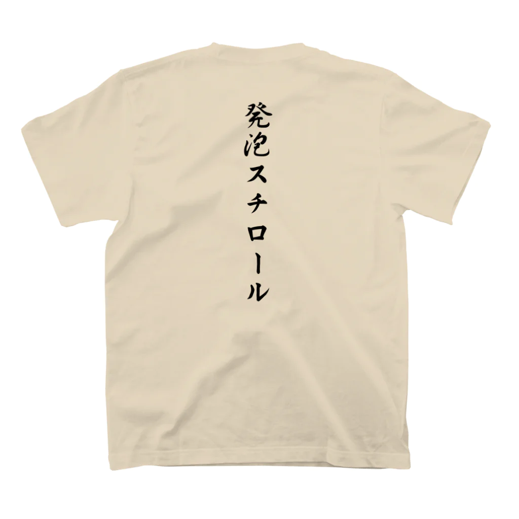 ドリチャンの発泡スチロール スタンダードTシャツの裏面