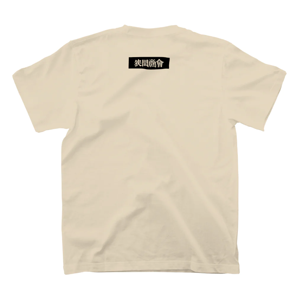 狭間商会の狭間商会ロゴB Regular Fit T-Shirtの裏面