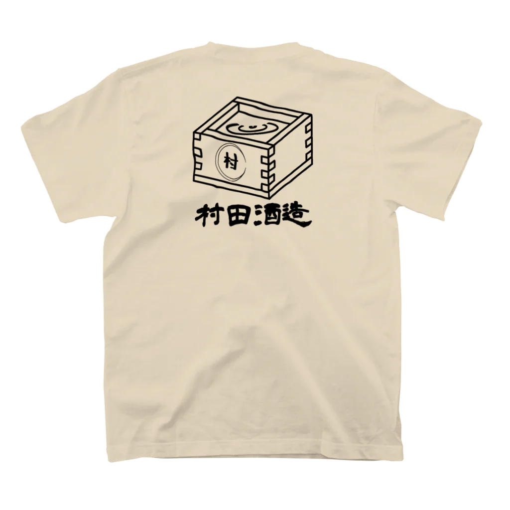 暖房商店の村田酒造 スタンダードTシャツの裏面