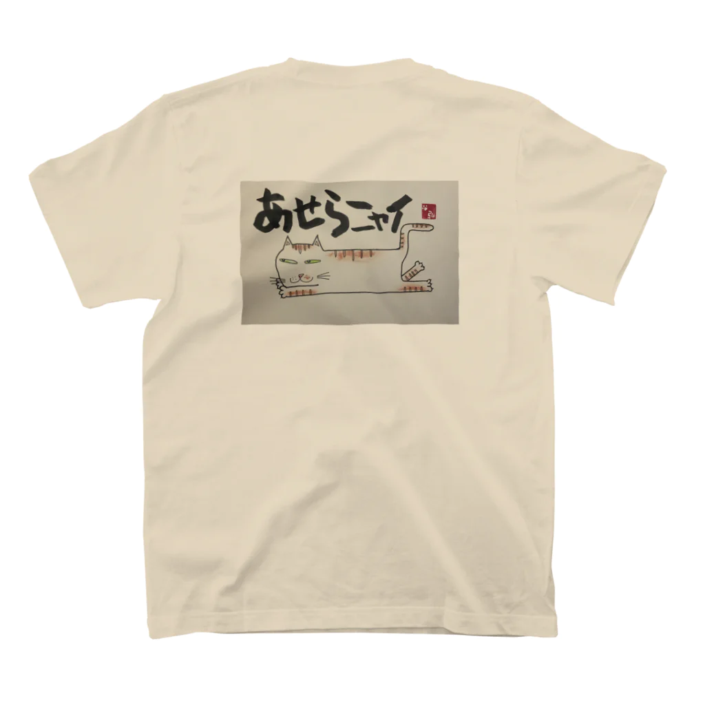 ️️ひろゆき🐾のあせらニャイ スタンダードTシャツの裏面