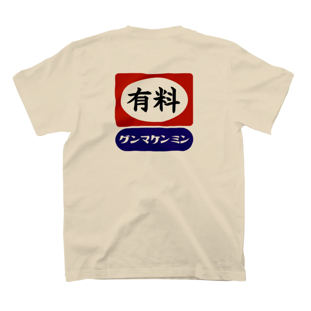 群馬県民のレジ袋有料化記念 スタンダードTシャツの裏面