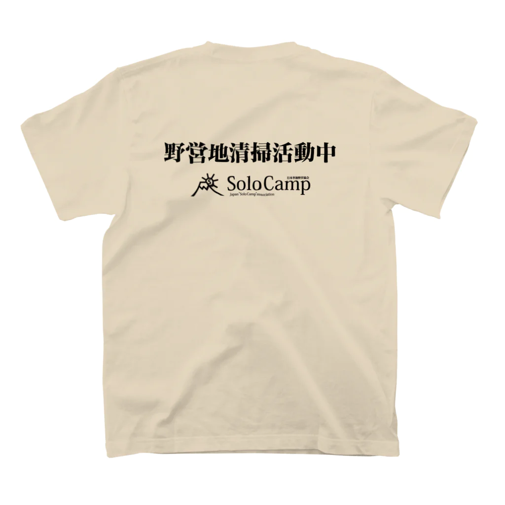 日本単独野営協会オリジナルグッズの野営地清掃Tシャツ スタンダードTシャツの裏面