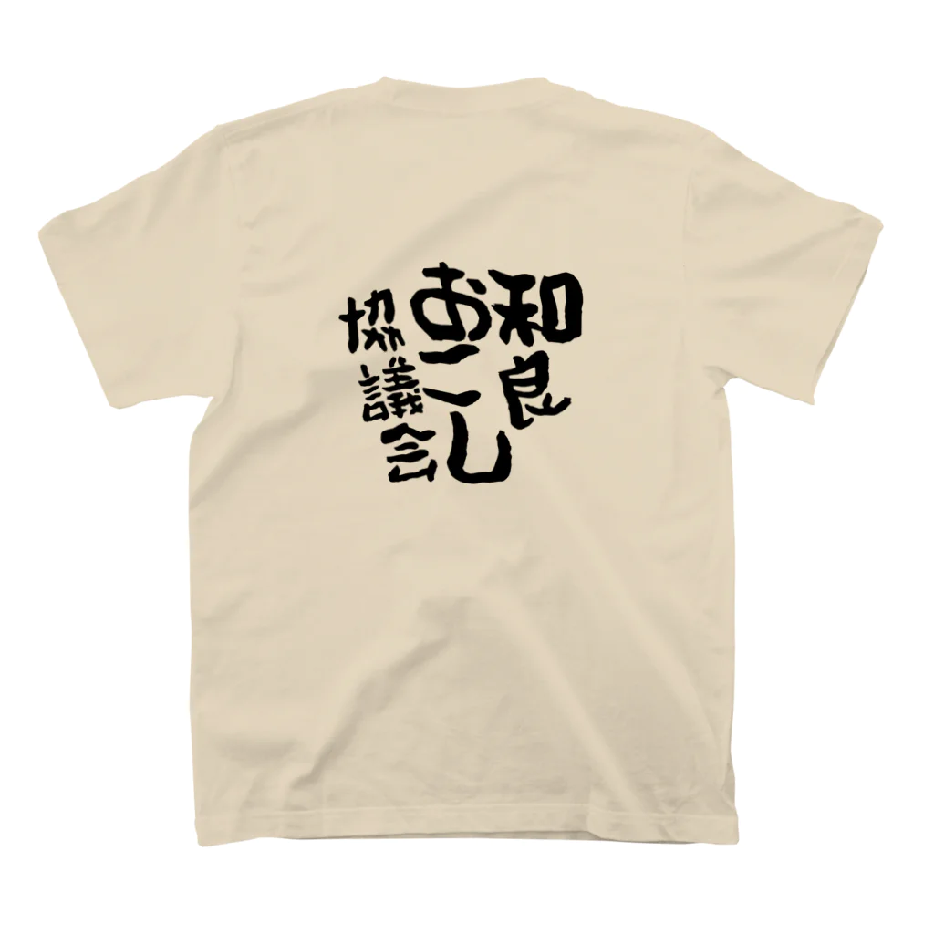 わらおこしのわらおこしTシャツ スタンダードTシャツの裏面