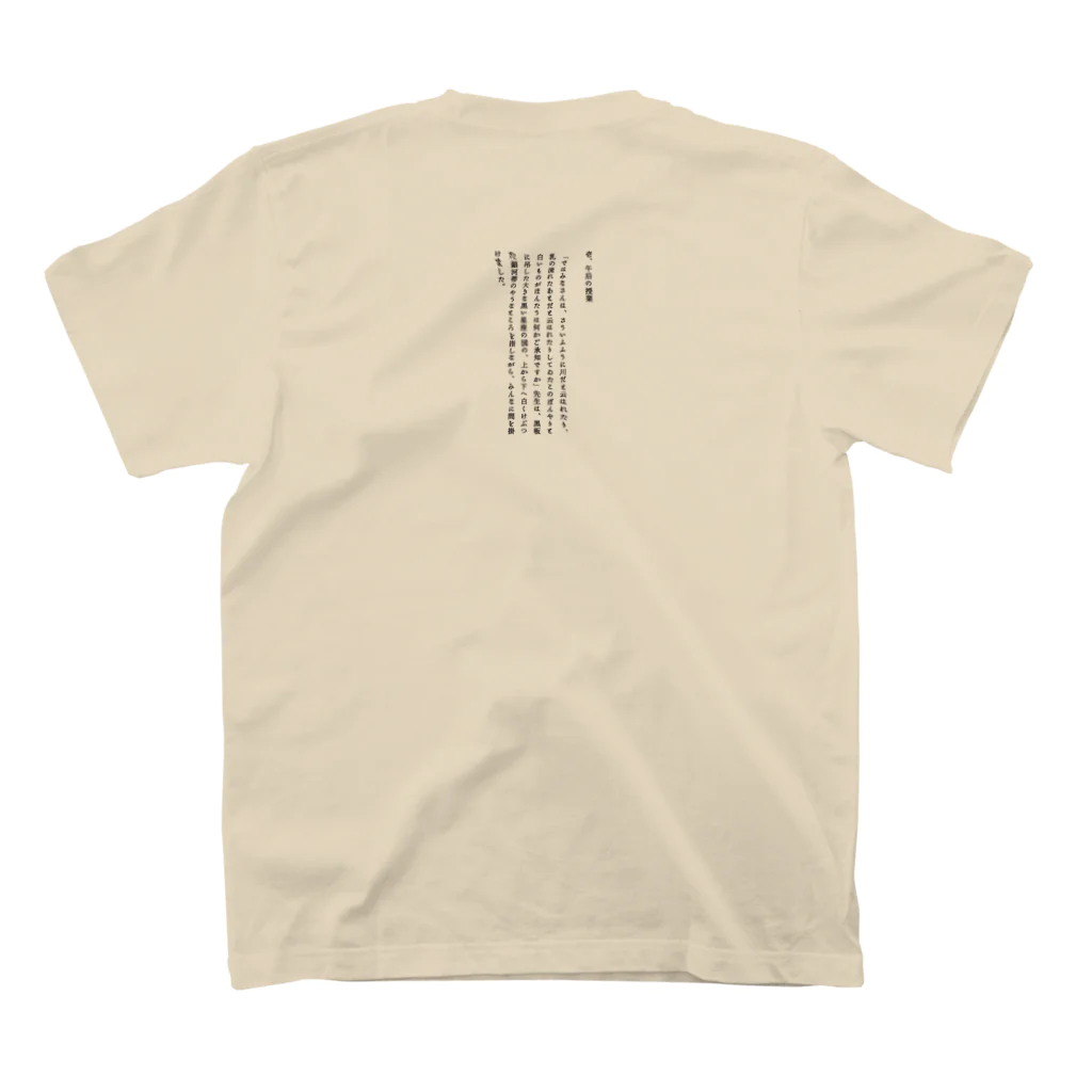 海賊猫 cocoの『銀河鉄道の夜』①「午后の授業」 スタンダードTシャツの裏面