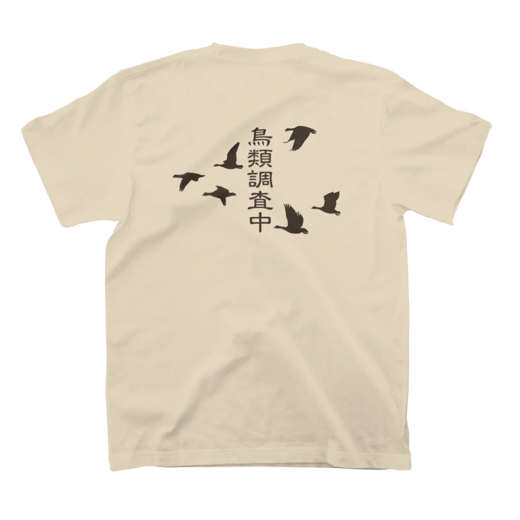 雁花工房（寄付アイテム販売中です）の鳥類調査中（文字こげ茶） スタンダードTシャツの裏面