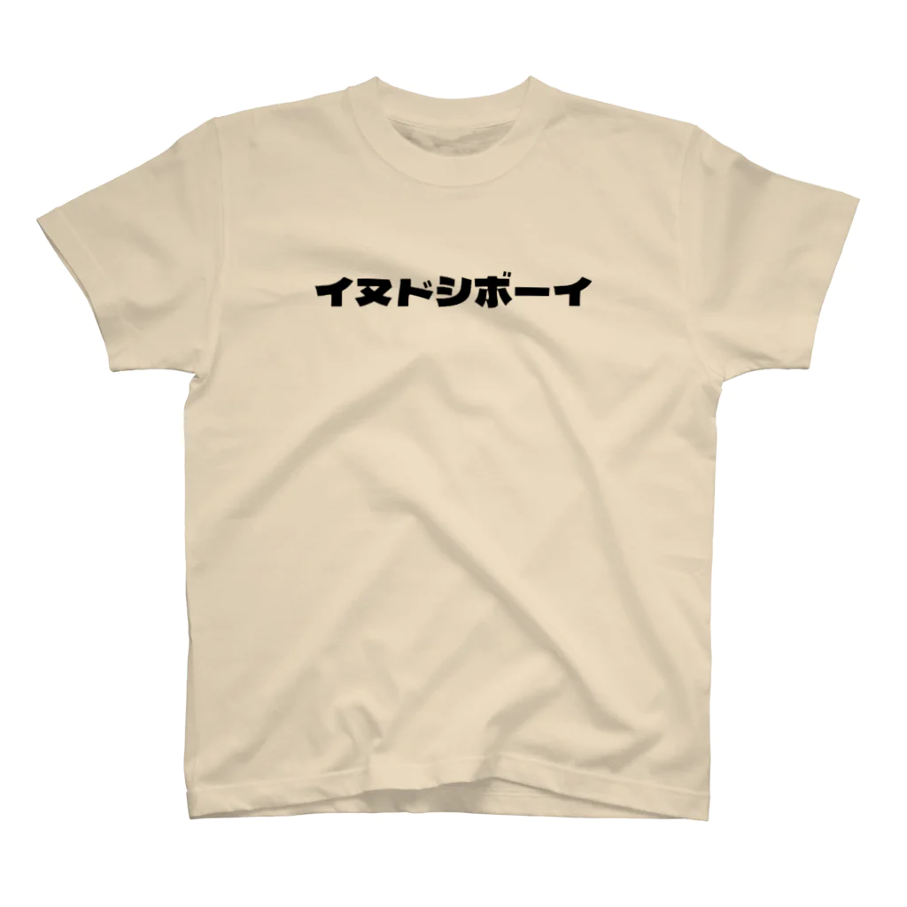 いぬどしの会のイヌドシボーイ Regular Fit T-Shirt