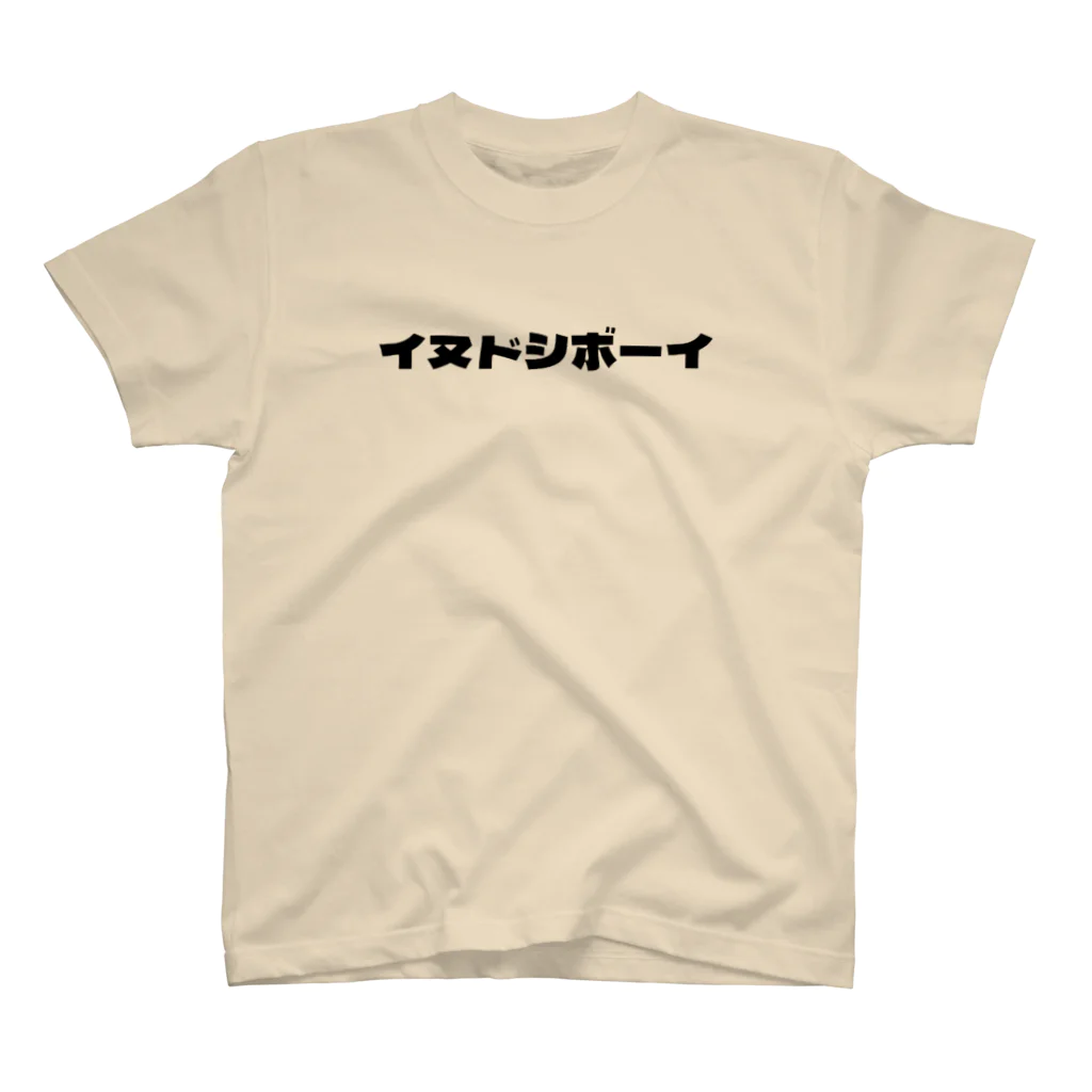 いぬどしの会のイヌドシボーイ スタンダードTシャツ