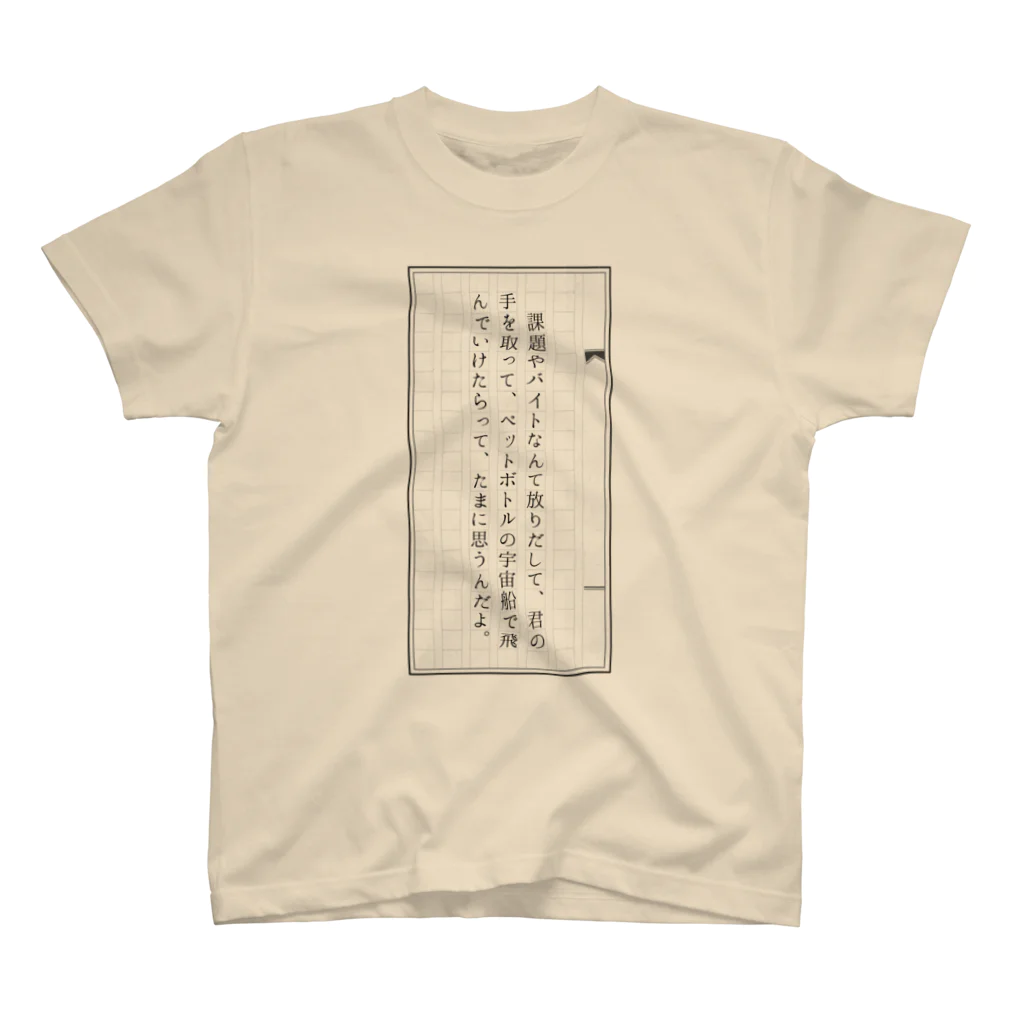 きのうの雑貨店の架空文庫iii スタンダードTシャツ