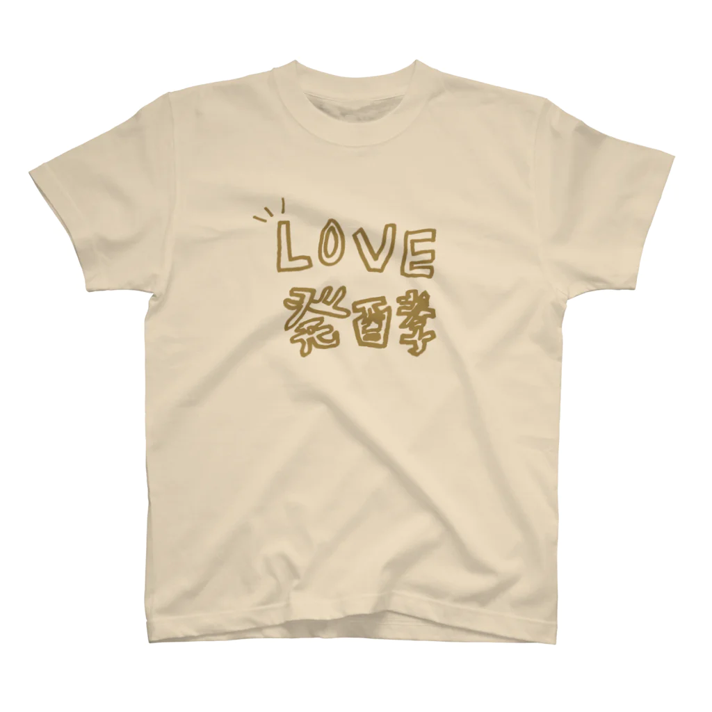 koto -good things in life.-のLOVE発酵 スタンダードTシャツ