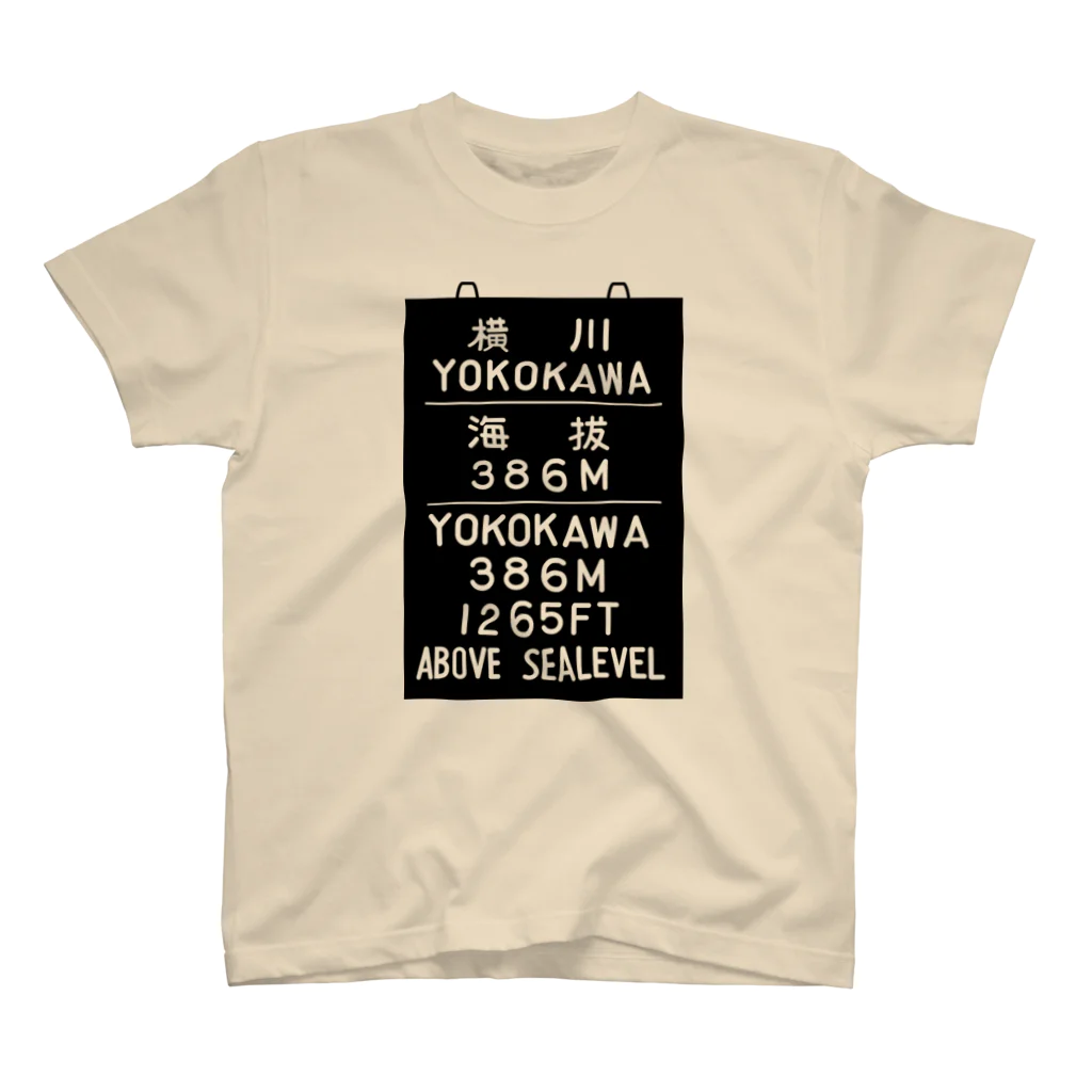 新商品PTオリジナルショップの横川駅　海抜386ｍ Regular Fit T-Shirt