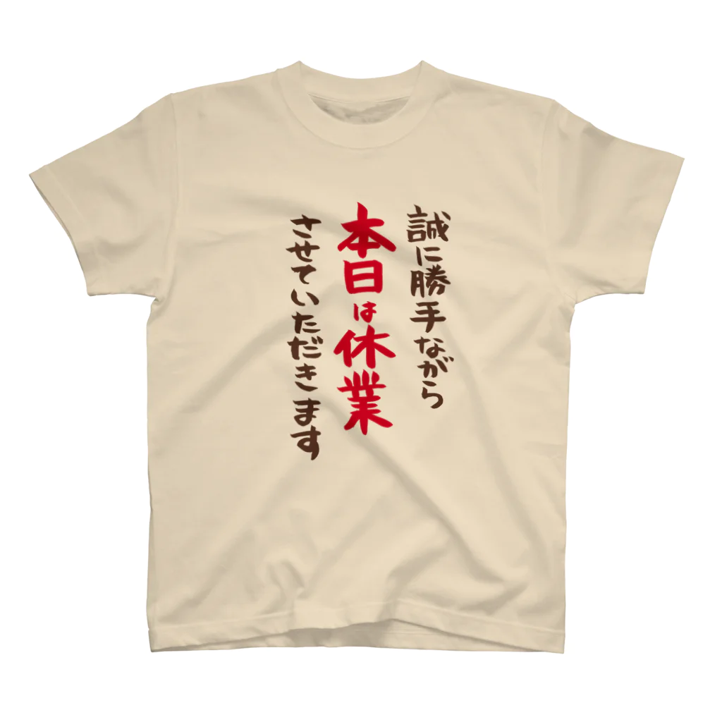 小日向真芽の おまめやさんの本日休業Tシャツ（白フチ） Regular Fit T-Shirt