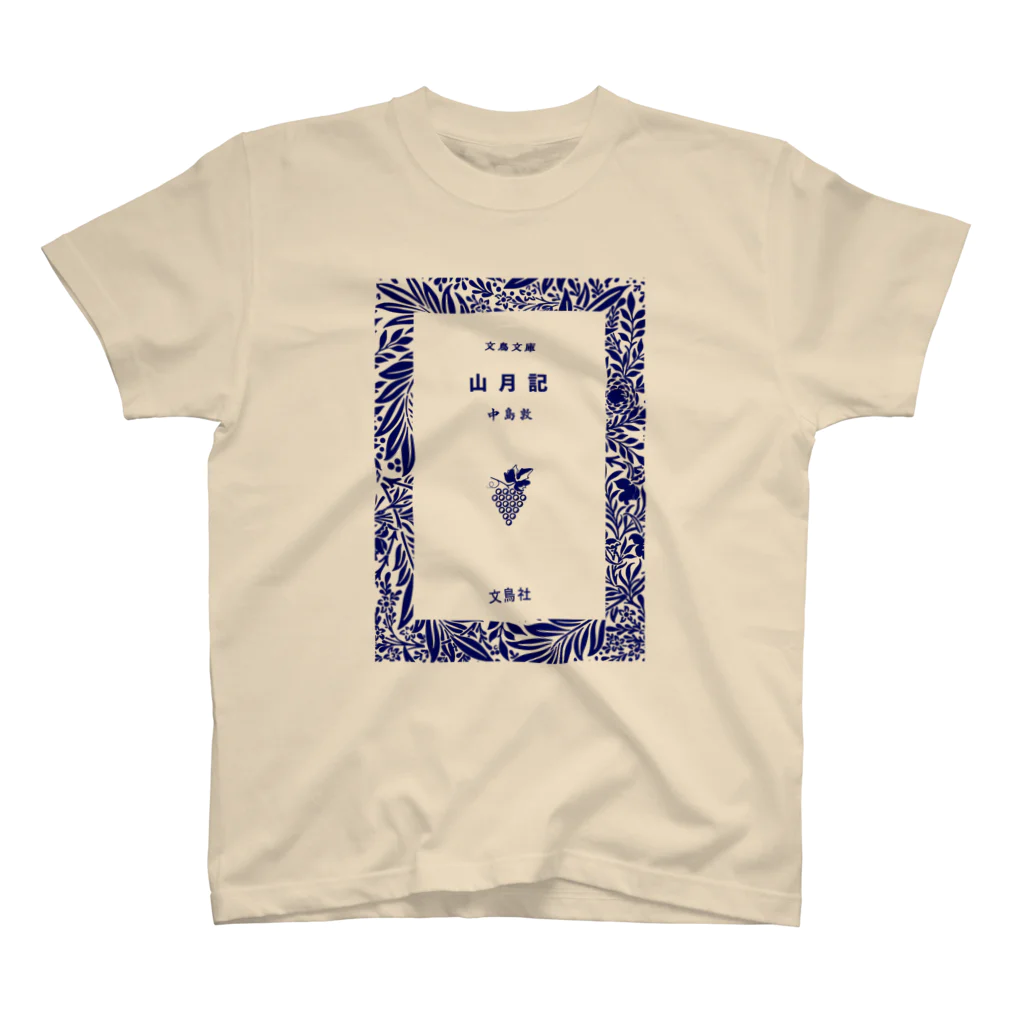 文豪館の山月記（中島敦）文庫表紙風 スタンダードTシャツ