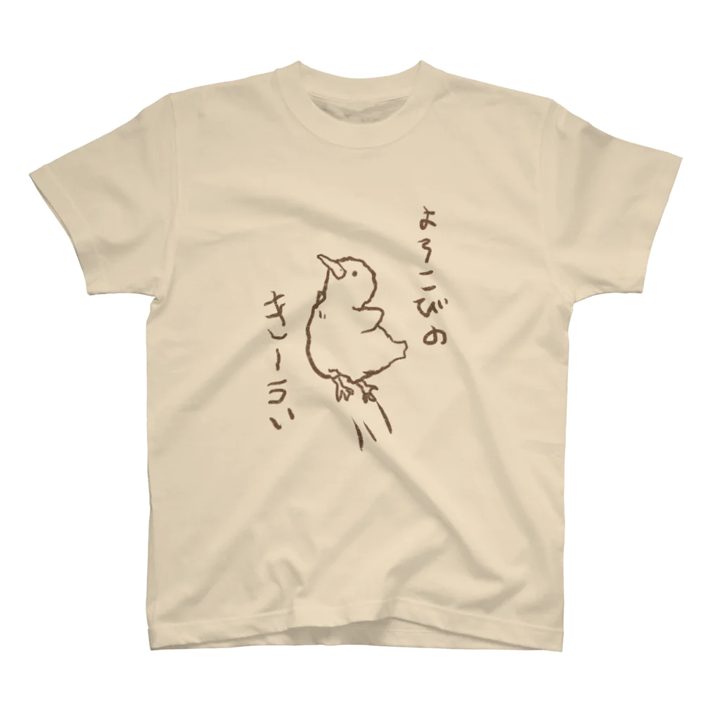 あおそらのよろこびのきーうぃ スタンダードTシャツ