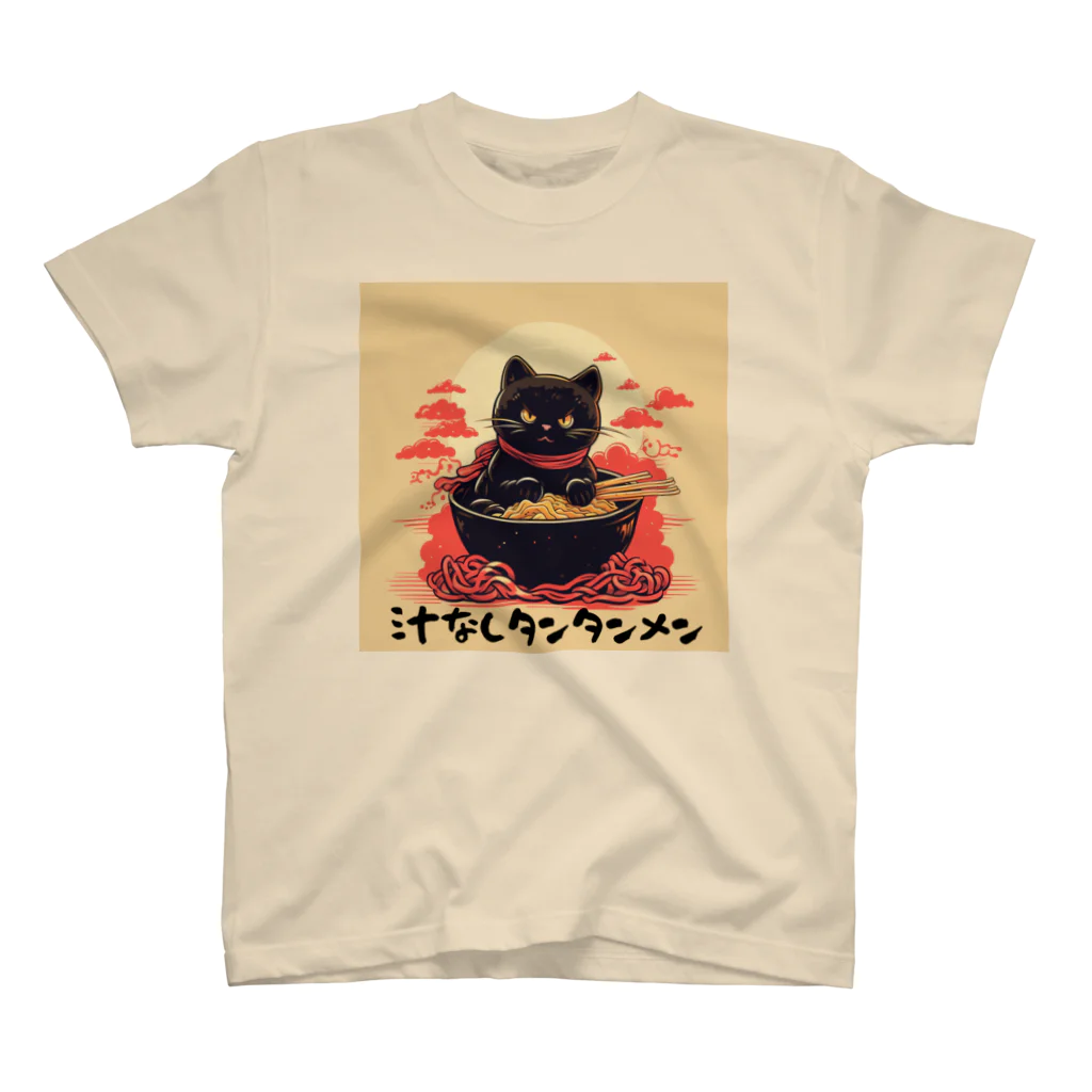 hirokiaaaaaの黒猫汁なしタンタンメン スタンダードTシャツ