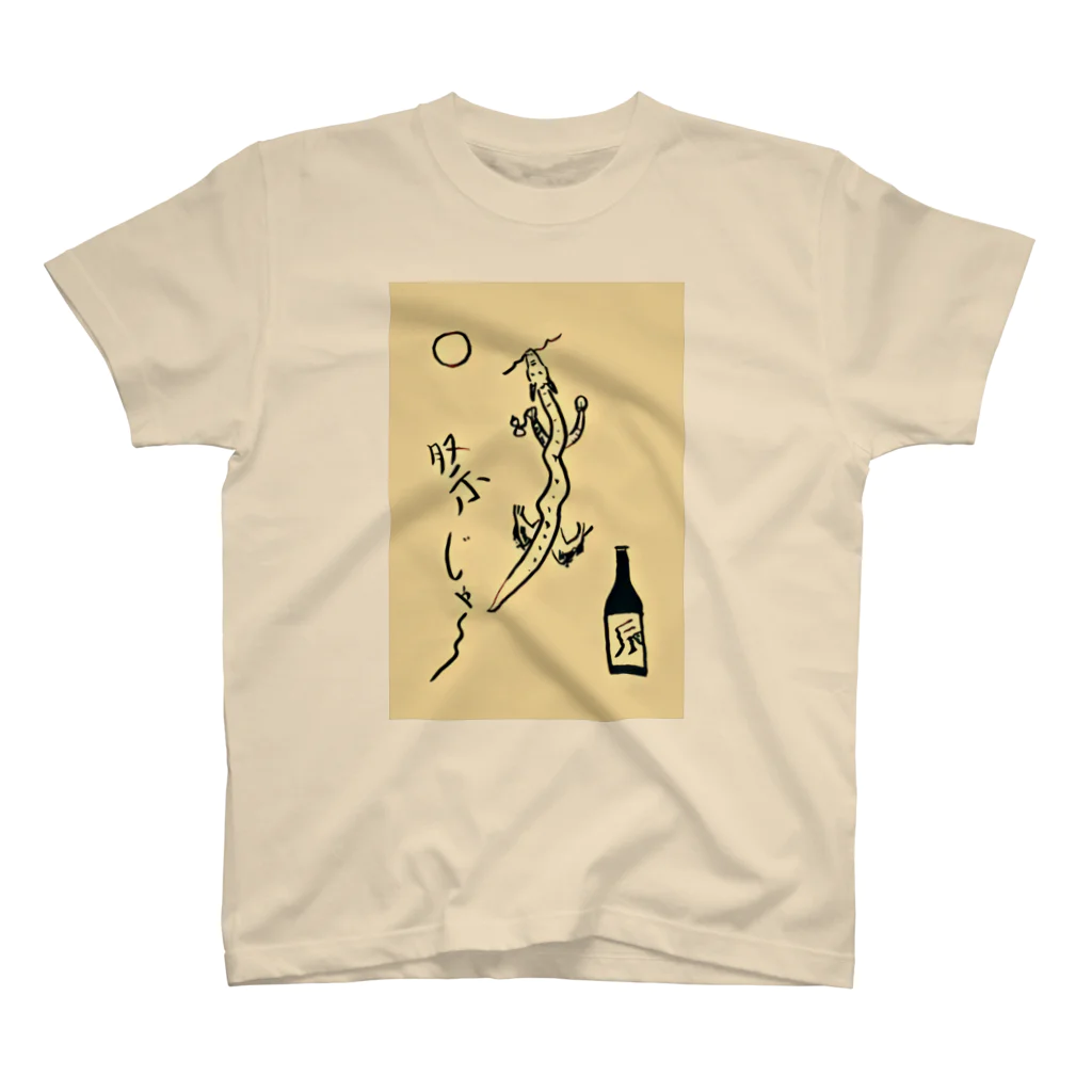 テラッシーのお店の酒好きの辰ちゃん‼️ 티셔츠