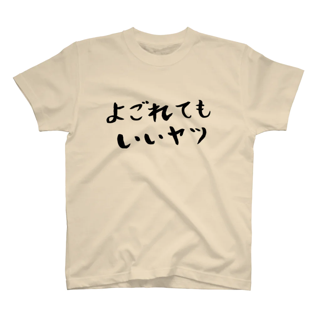 EMOTH/エモスのよごれてもいいヤツ Regular Fit T-Shirt