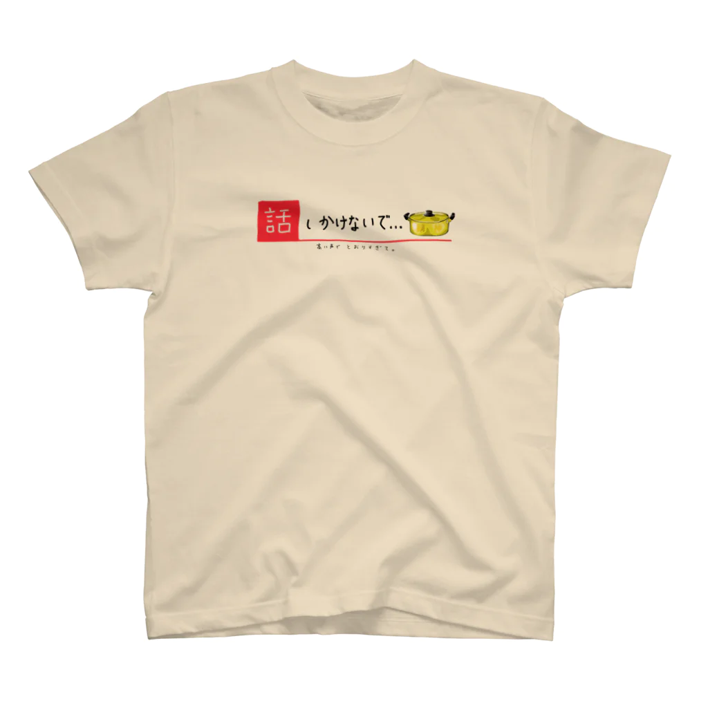 キャンたのの陰キャンパー「話しかけないで」シリーズ スタンダードTシャツ