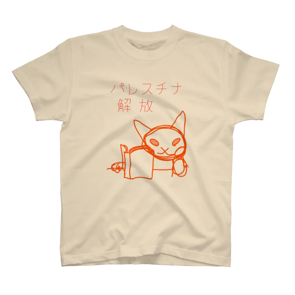 鸚哥ノ館のパレスチナ解放猫 スタンダードTシャツ