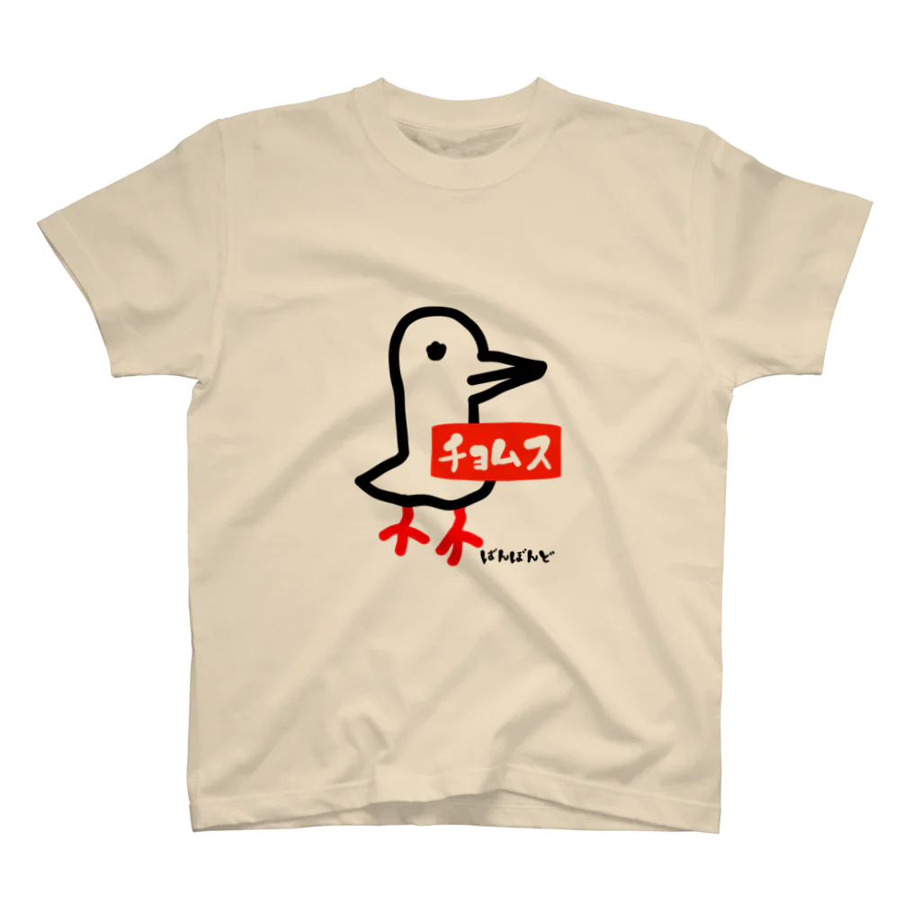 ばんぼんどのチョムス Regular Fit T-Shirt