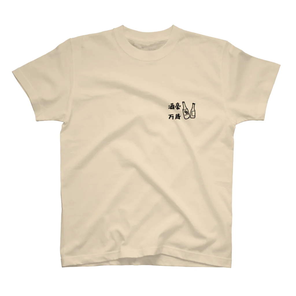 ma_sa_gramarsの酒豪万歳 Regular Fit T-Shirt